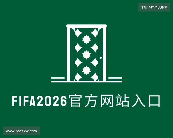 发现FIFA官网